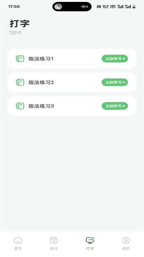 拼音打字训练营免费版截图2
