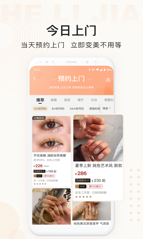 河狸家截图2