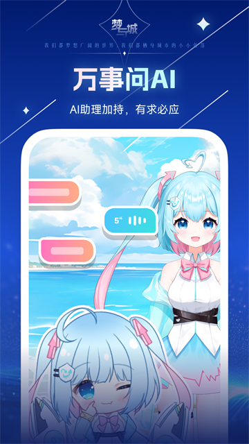 梦与城截图3