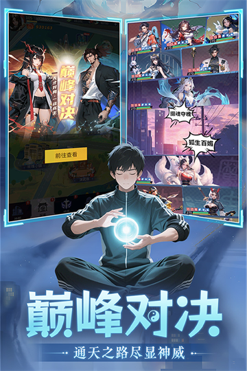 修真高手截图2