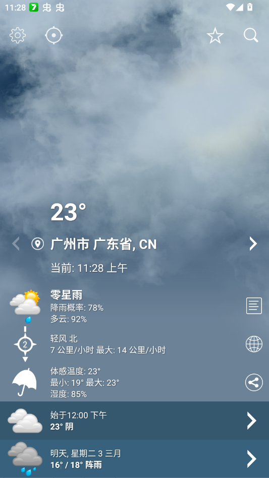 天气XL截图4
