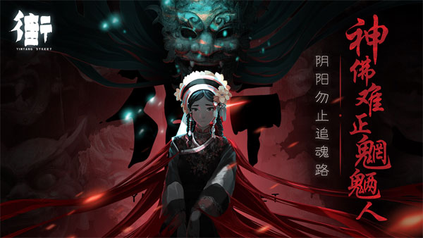 街阴阳途截图5