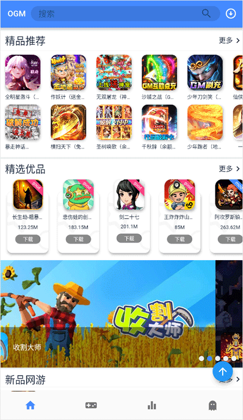 OGM游戏盒子截图3