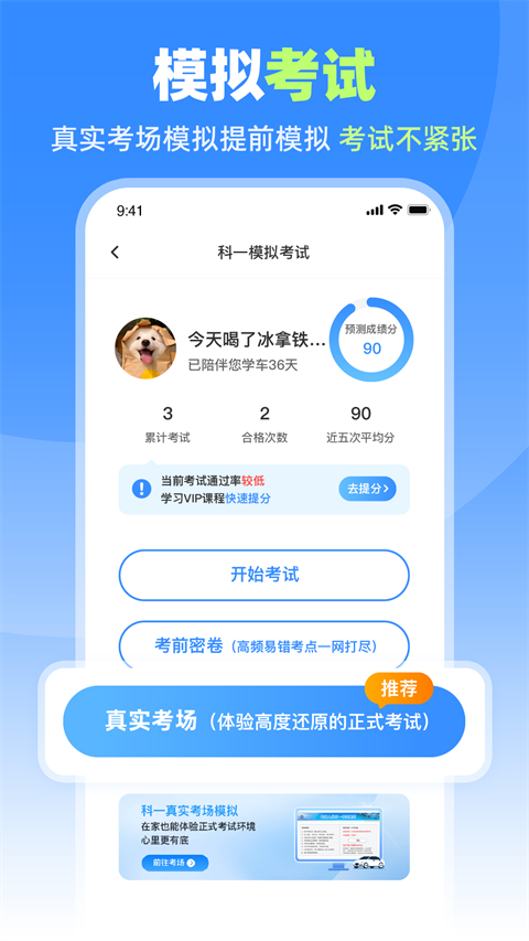 车轮驾考通截图1