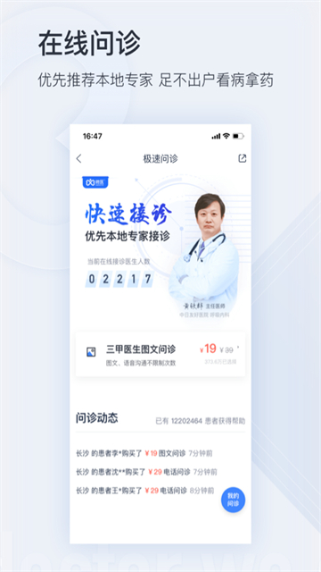 微医截图4