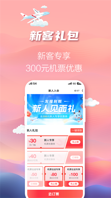 长龙航空截图1
