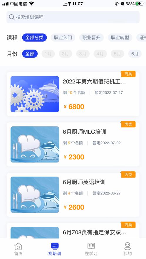 智慧海院官方版截图3