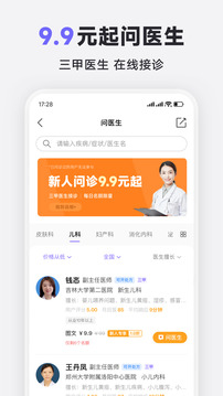 丁香医生app截图4