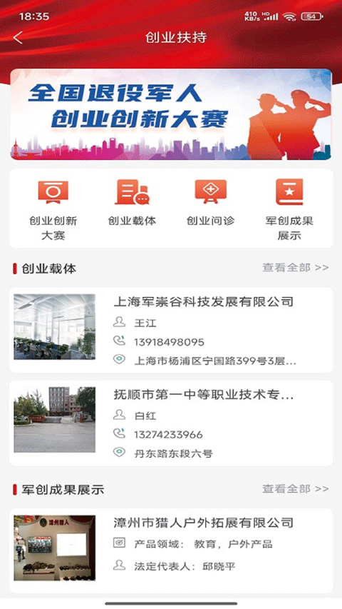 退役军人服务app截图2