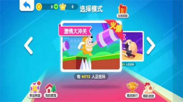 糖豆大作战截图2