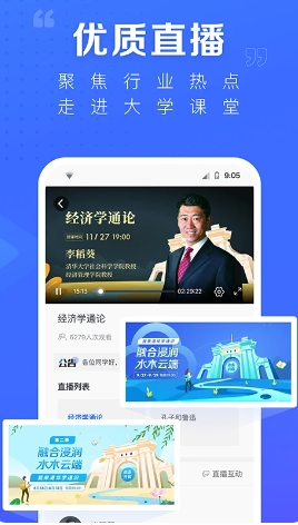 学堂在线截图2