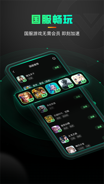 奇游加速器app截图3