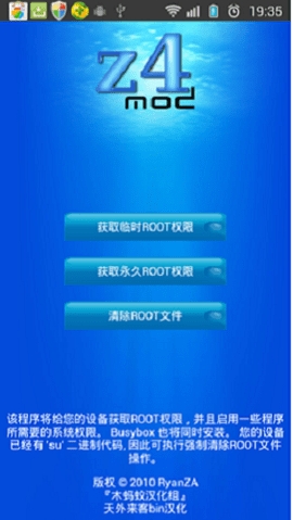 z4root截图3