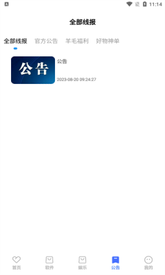 奇妙软件库截图3