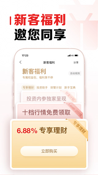 招商证券app截图3