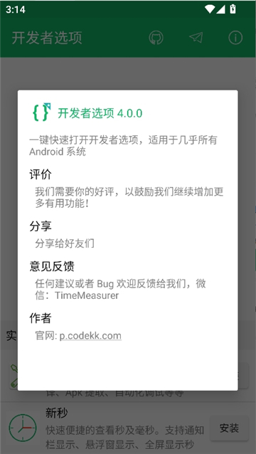开发者选项截图3