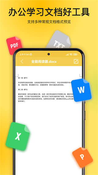 解压专家截图1