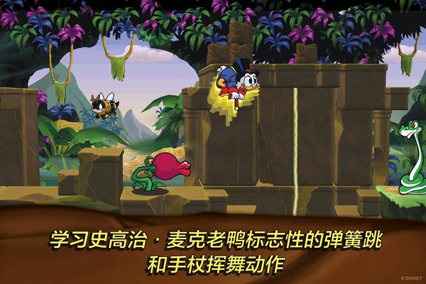 唐老鸭历险记截图1