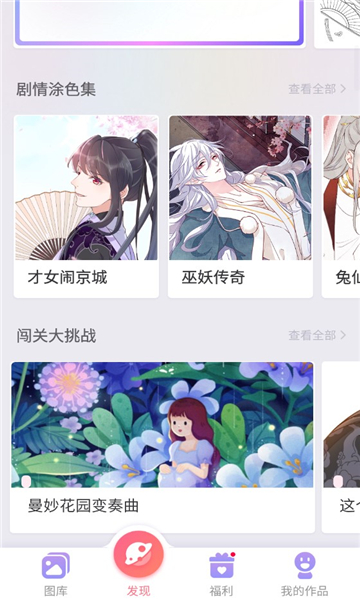 乐涂数字填色截图3