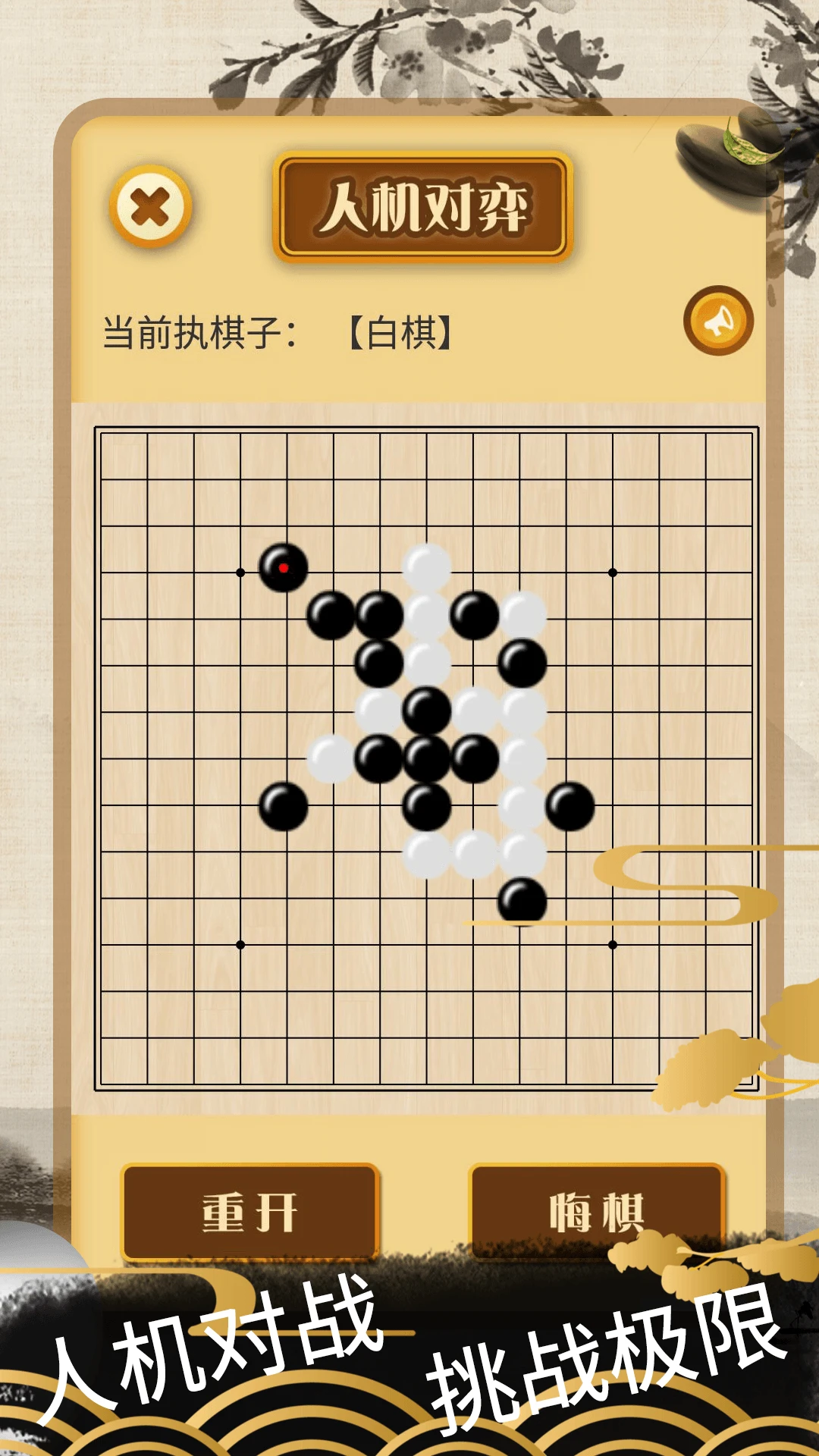 五子棋大师最新版截图1