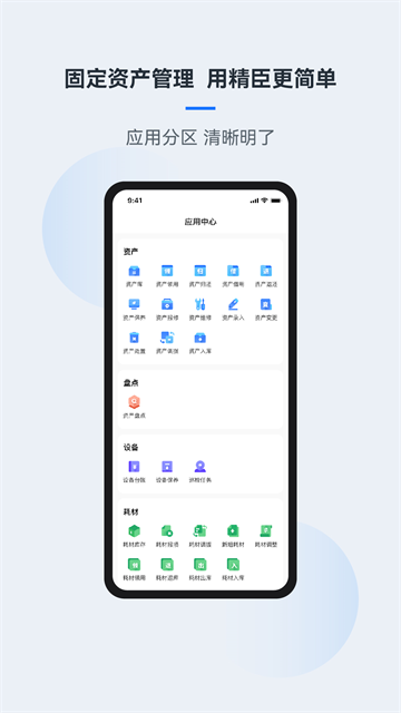 精臣云资产截图1