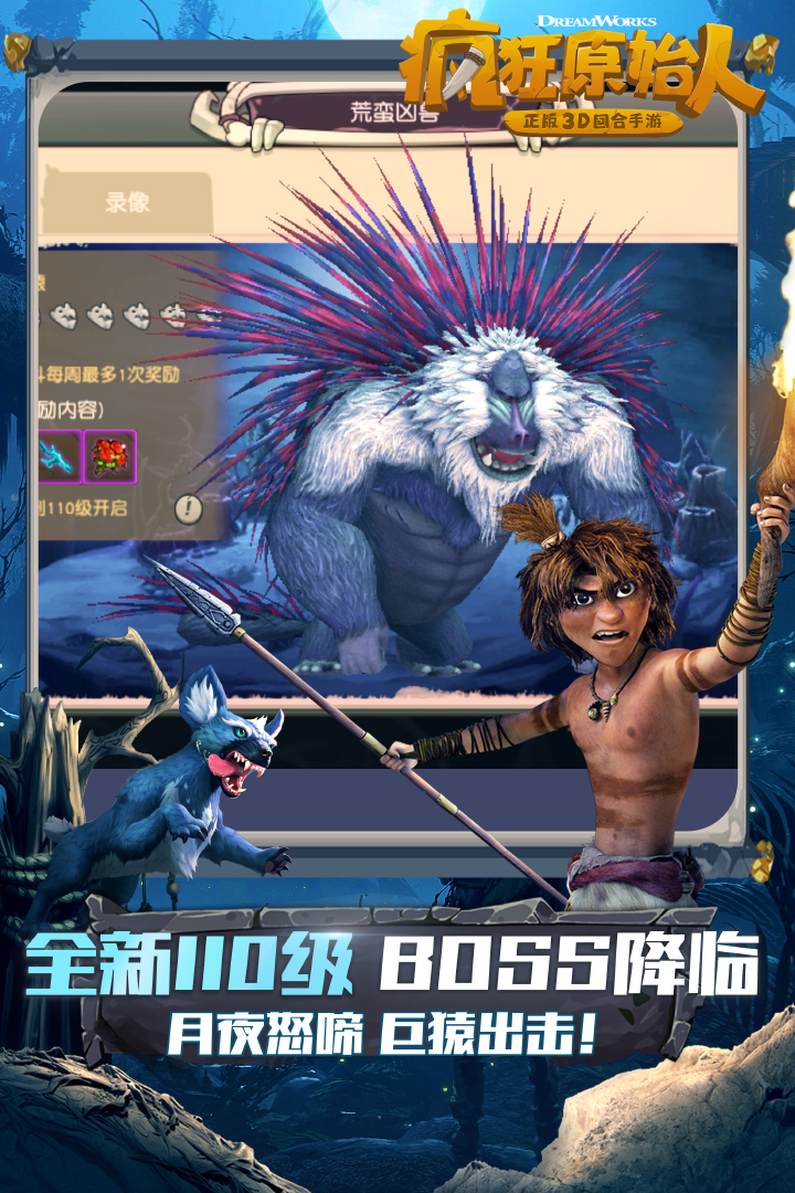疯狂原始人截图3