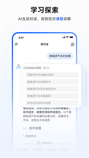 芯位教育截图2