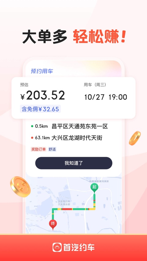 首汽约车司机端app截图1