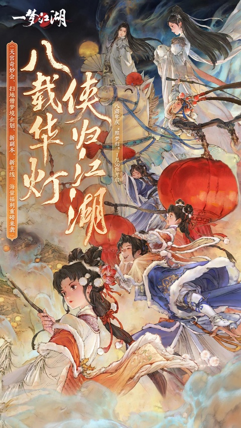 一梦江湖截图4