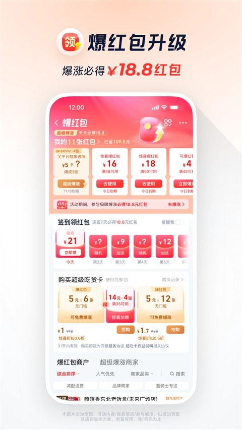 淘宝闪购截图2