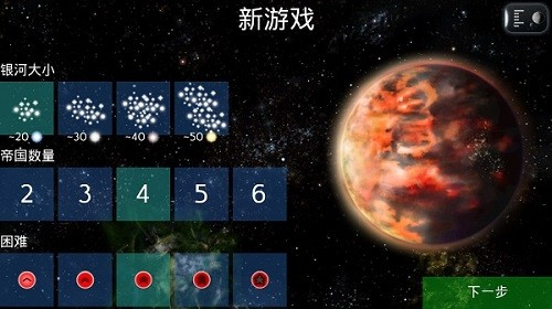 太空帝国截图1