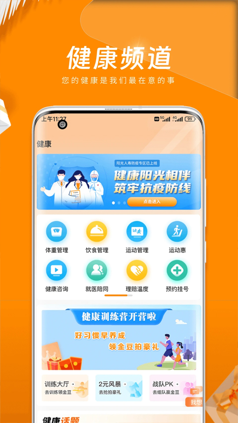 我家阳光截图1