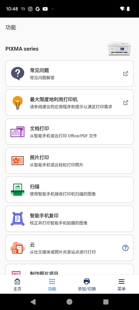 佳能打印(Canon Print)截图3