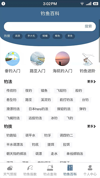 钓鱼天气预报截图1