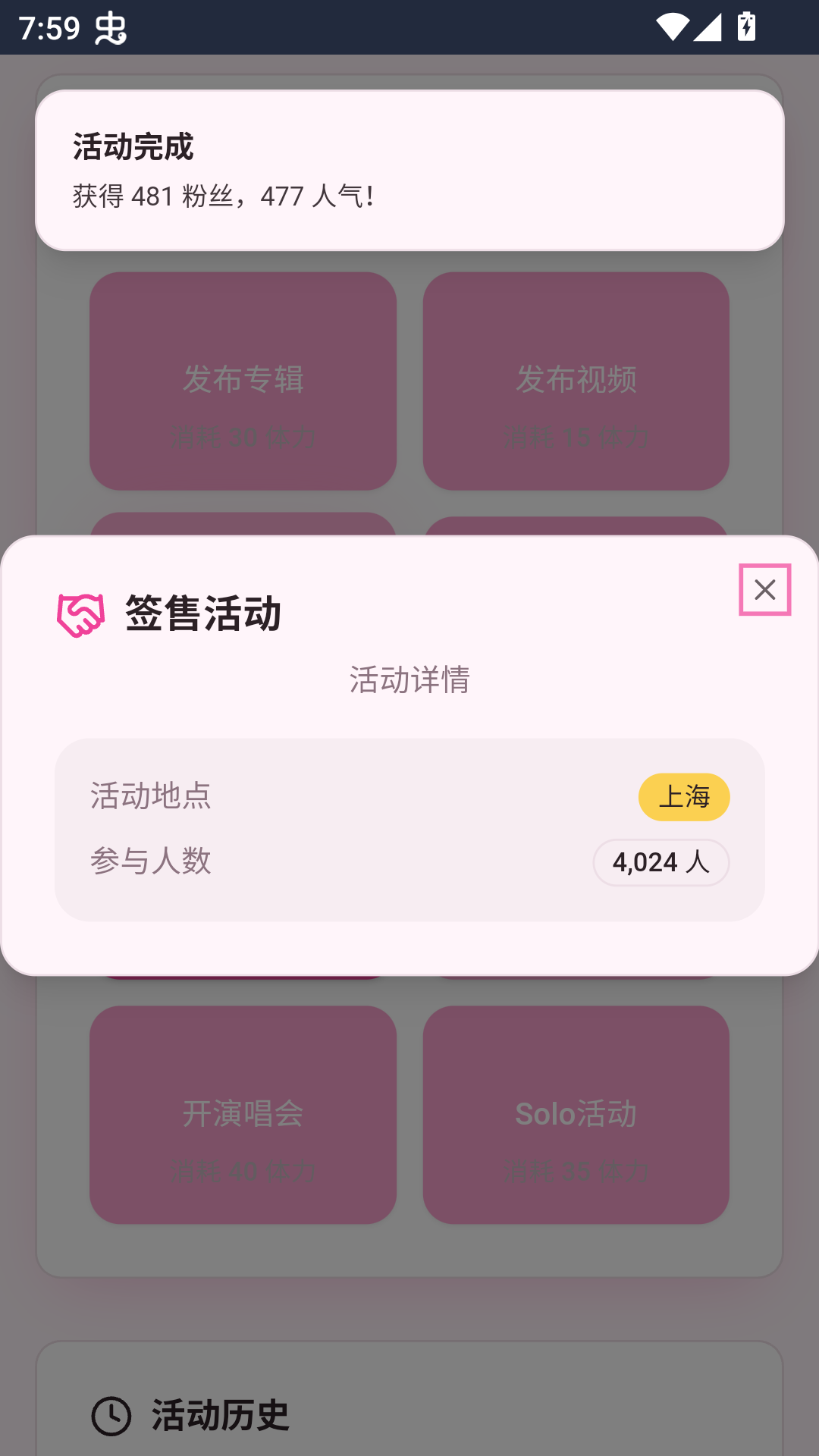 爱豆模拟器截图3