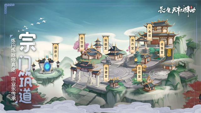 长生:天机降世截图2
