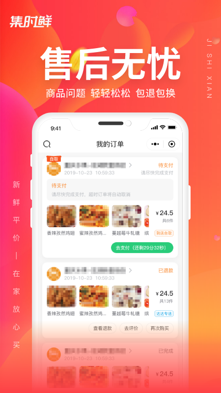 集时鲜截图1