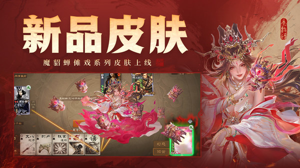 三国杀online下载截图1
