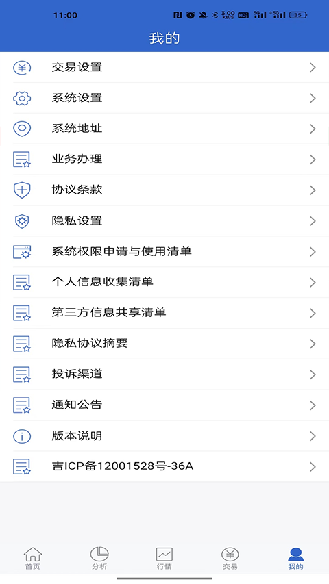 东北证券期权掌上通截图1