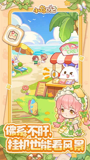 小岛日记截图2