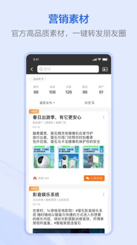 萤石派app截图2