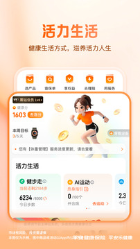 平安健康保险截图1