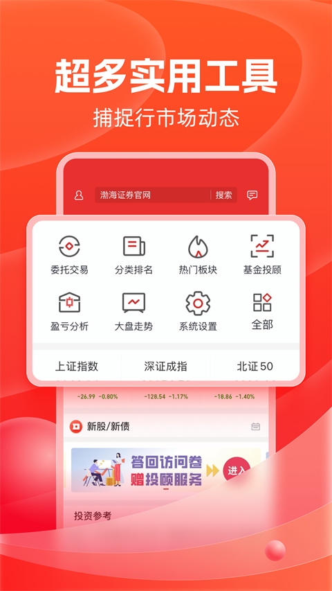渤海证券app安卓版截图3