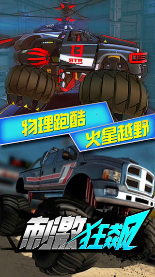 刺激狂飙截图1