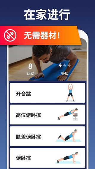 私人健身教练截图2