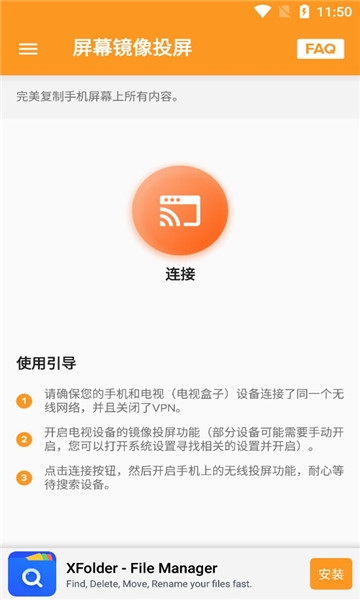 xcast投屏大师截图1