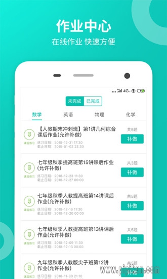 智学网家长端app截图2