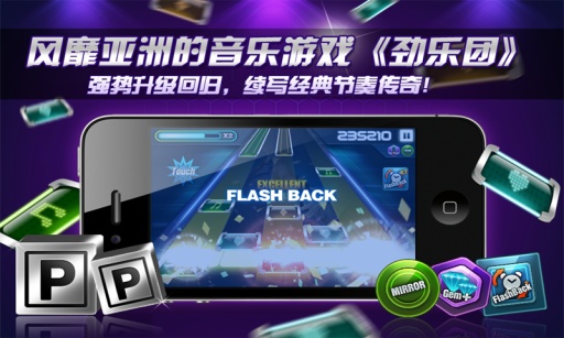 劲乐团全新改版截图2