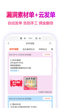 玫瑰返利联盟（原玫瑰日记）截图1