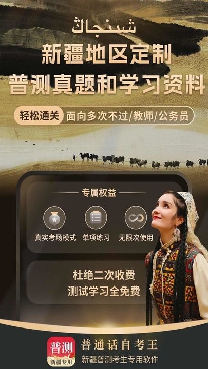 普通话自考王截图1